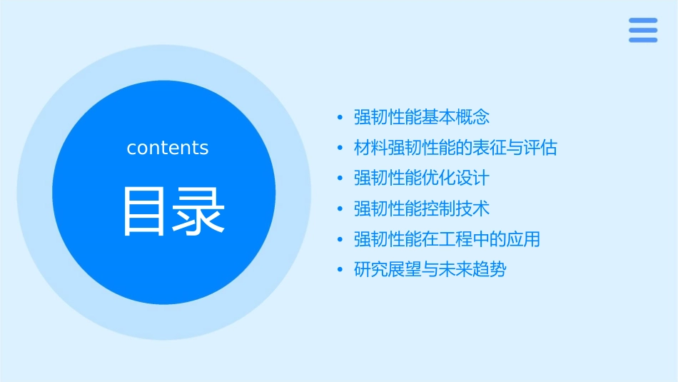 强韧性能控制资料课件_第2页
