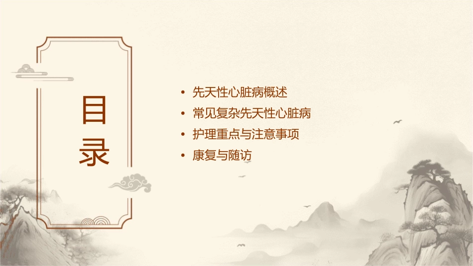 常见复杂先天性心脏病重点护理课件_第2页