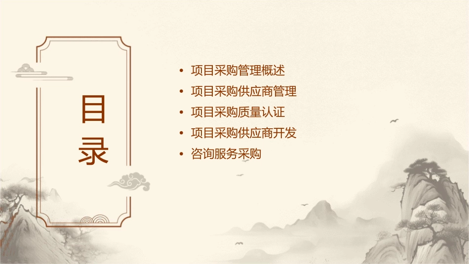 第十讲项目采购管理课件_第2页