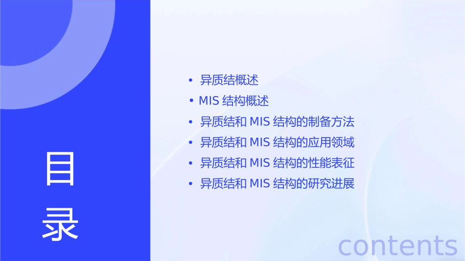 异质结和MIS结构课件_第2页