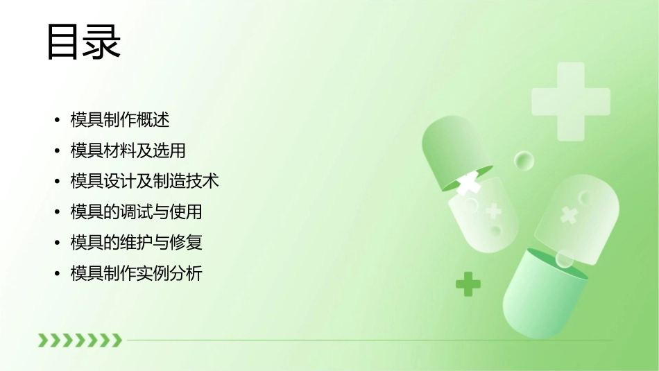 模具制作简介课件_第2页