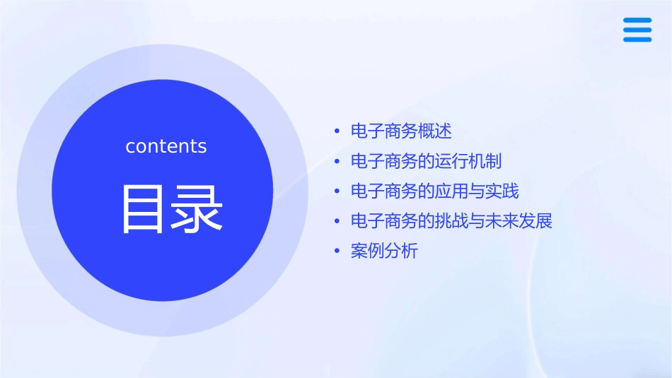 电子商务的运行机理培训教材课件_第2页