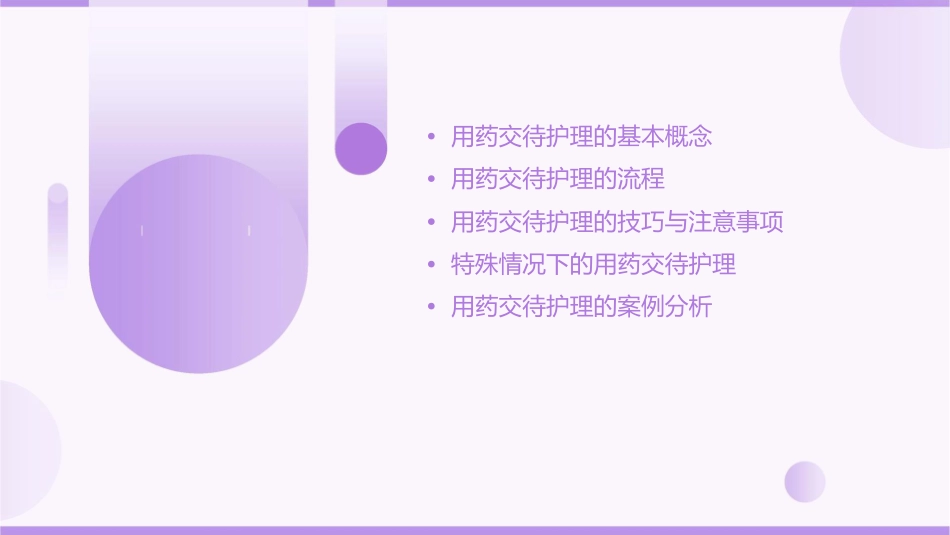 用药交待护理课件_第2页