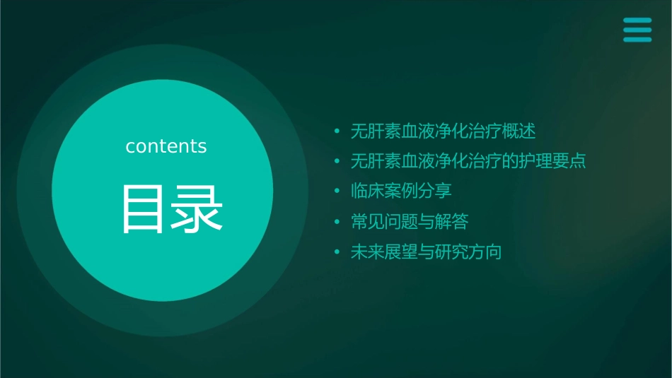 无肝素血液净化治疗护理课件_第2页