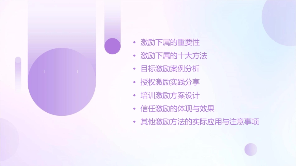 激励下属十大方法课件_第2页