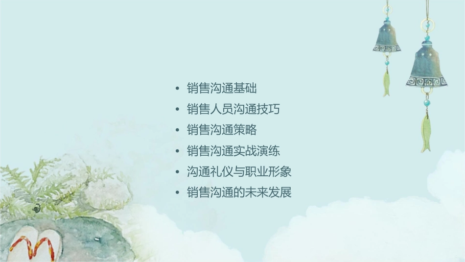 销售人员沟通技巧培训通用课件_第2页