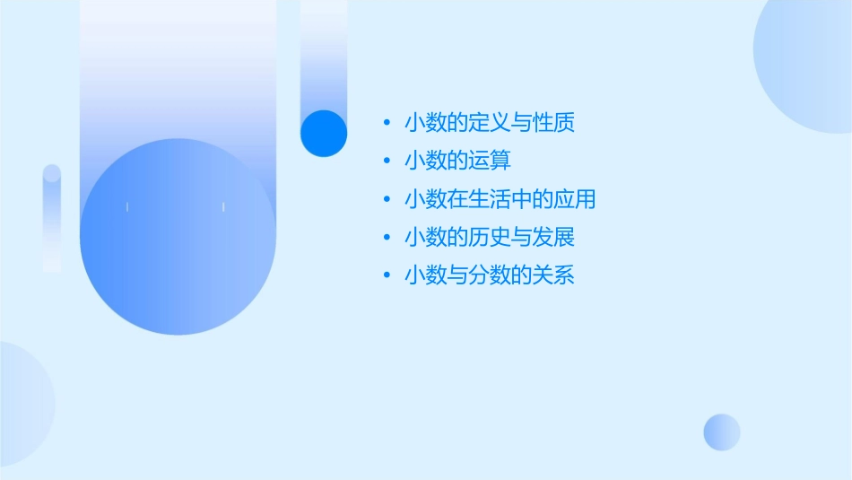 罗明亮小数的意义课件_第2页