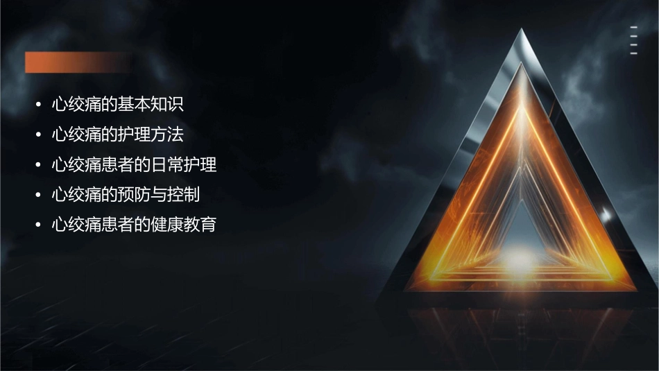 心绞痛小讲课护理课件_第2页