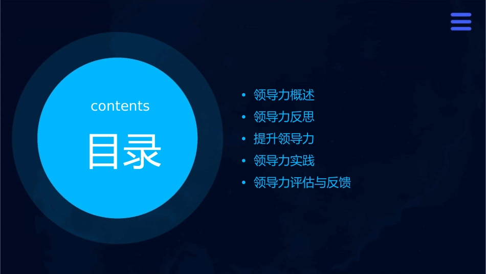 领导力的反思与提升课件_第2页