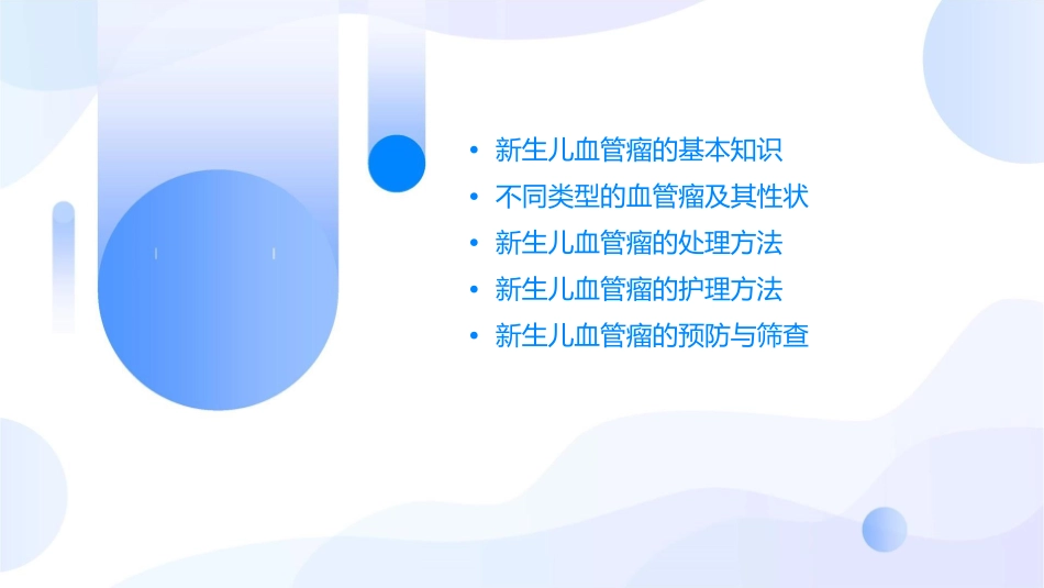 新生儿各种类型的血管瘤的性状及处理方法护理课件_第2页