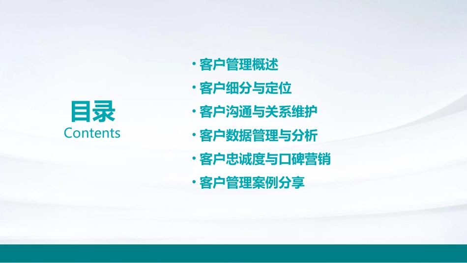 高效客户管理课件_第2页
