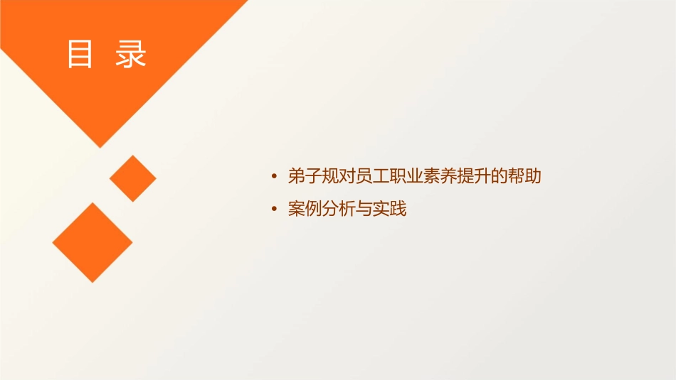 弟子规与员工职业素养课件_第3页
