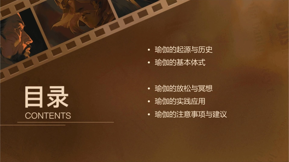 美体健身瑜珈教材课件_第2页