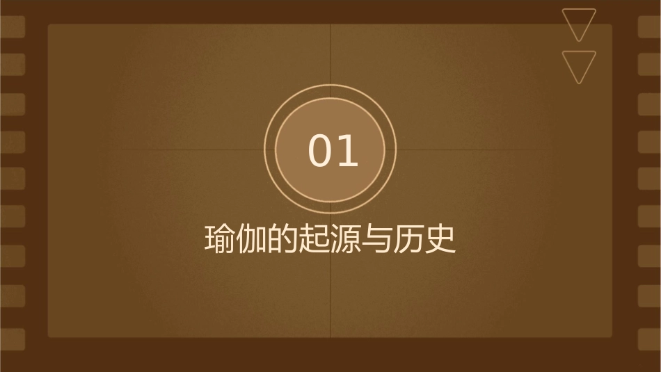 美体健身瑜珈教材课件_第3页