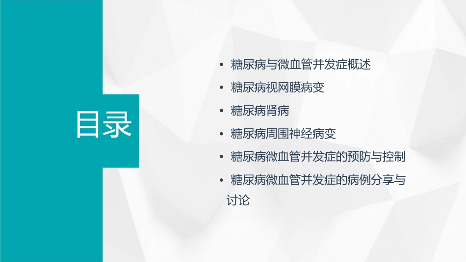 糖尿病患者的微血管并发症课件_第2页