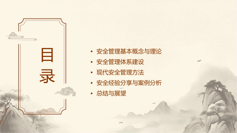 现代安全管理实效方法及经验课件_第2页