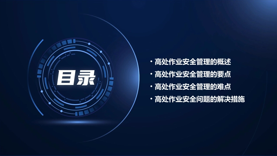高处作业安全管理的要点难点及解决措施概要课件_第2页