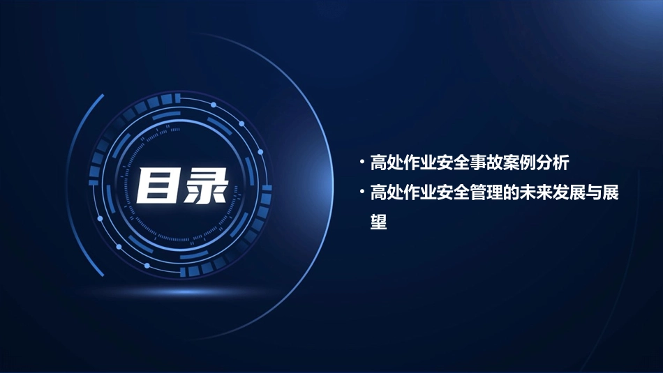 高处作业安全管理的要点难点及解决措施概要课件_第3页