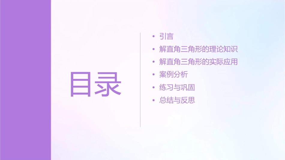 解直角三角形应用举例教学课件_第2页