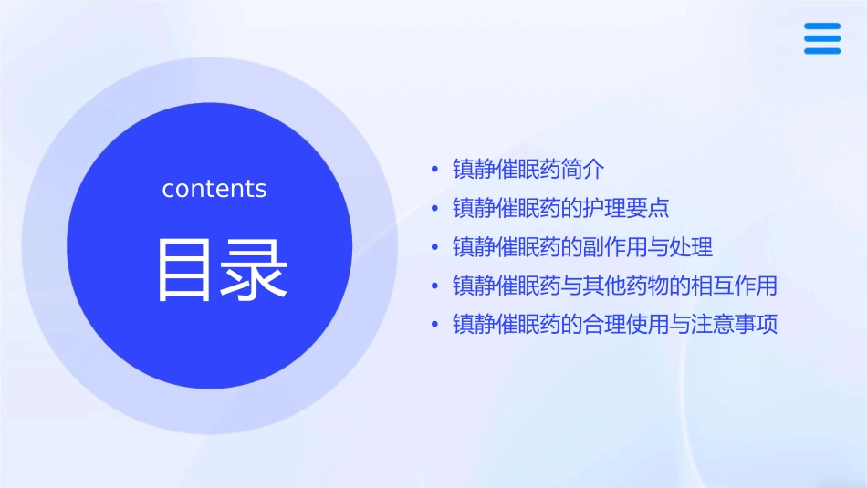 镇静催眠药护理课件_第2页