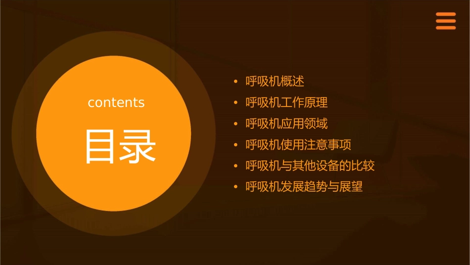 浅谈呼吸机工作原理课件_第2页