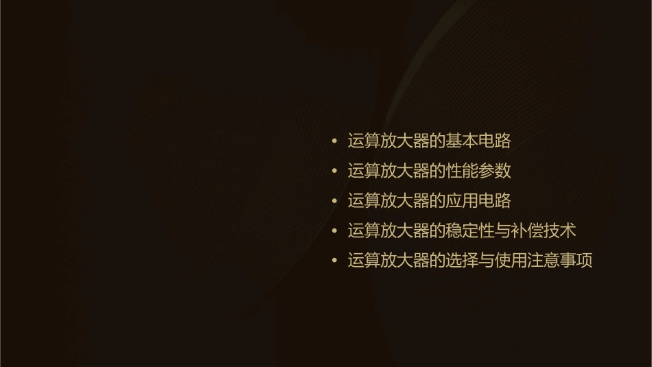 模电运算放大器课件_第2页