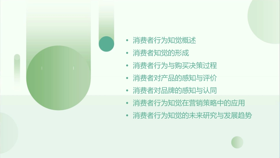 消费者行为知觉课件_第2页