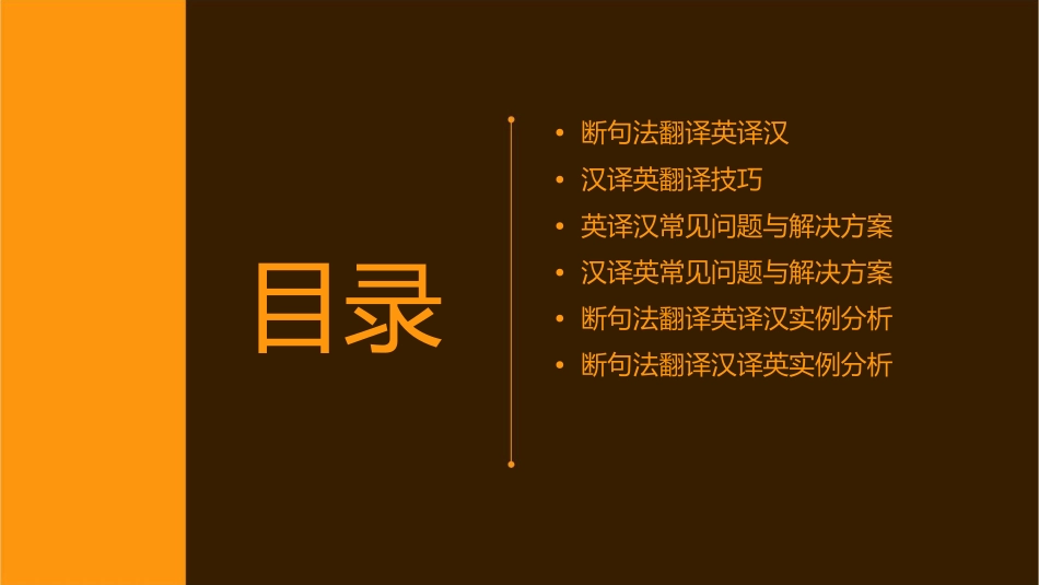 断句法翻译英译汉汉译英剖析课件_第2页