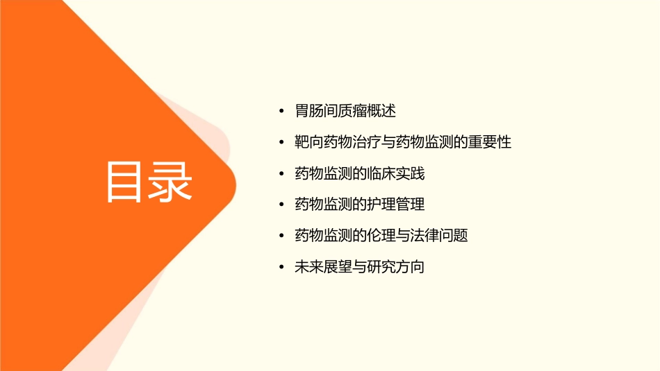 胃肠间质瘤靶向药物治疗药物监测中国专家共识护理课件_第2页