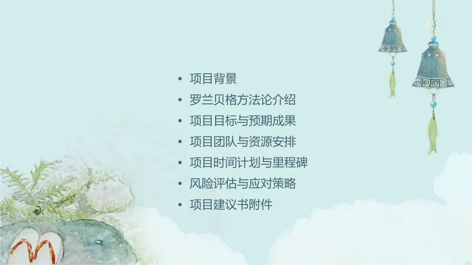 罗兰贝格咨询标准项目建议书课件_第2页