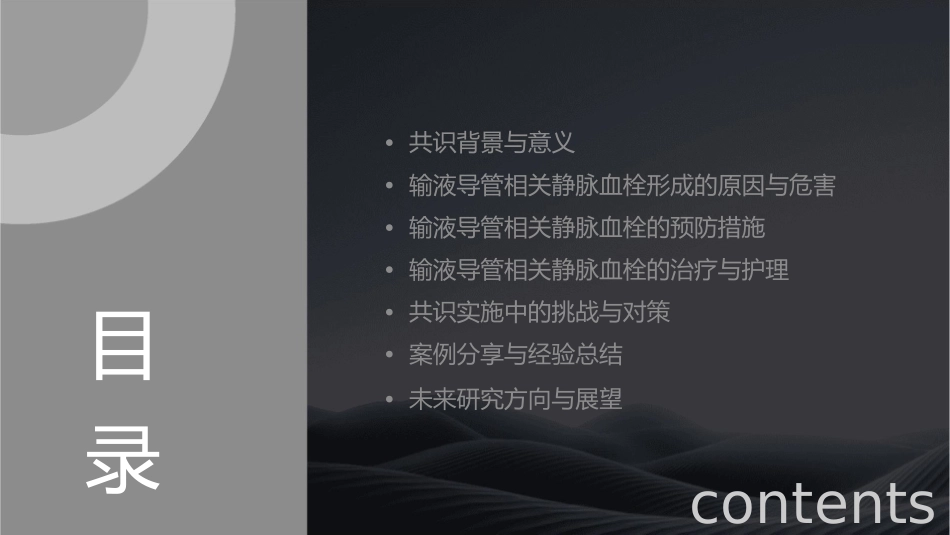 输液导管相关静脉血栓形成防治中国专家共识之解读护理课件_第2页