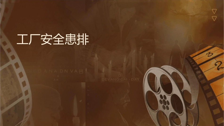 工厂安全隐患排查课件_第1页