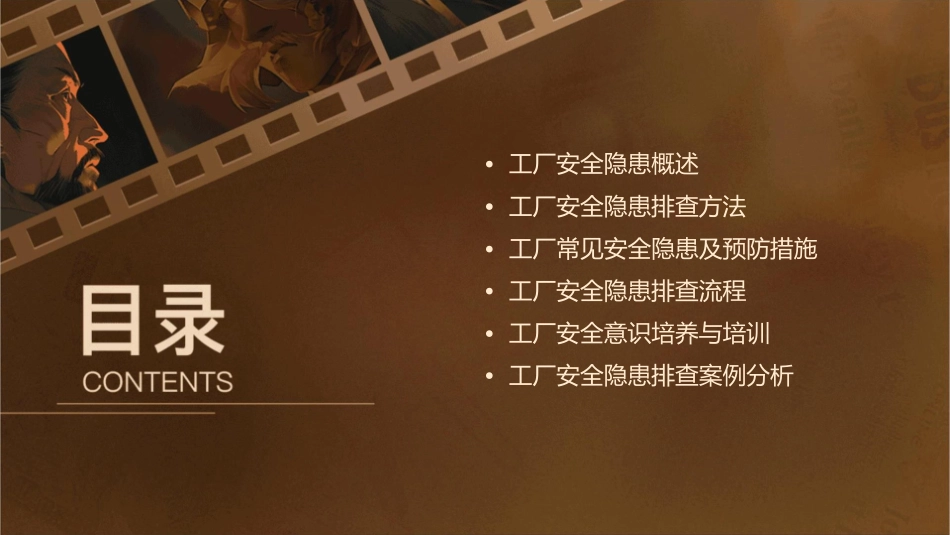 工厂安全隐患排查课件_第2页