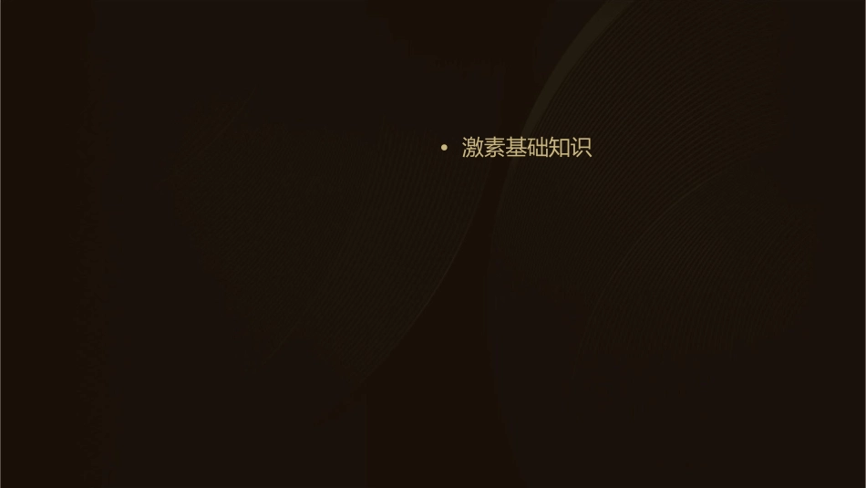 激素应用在骨科课件_第2页