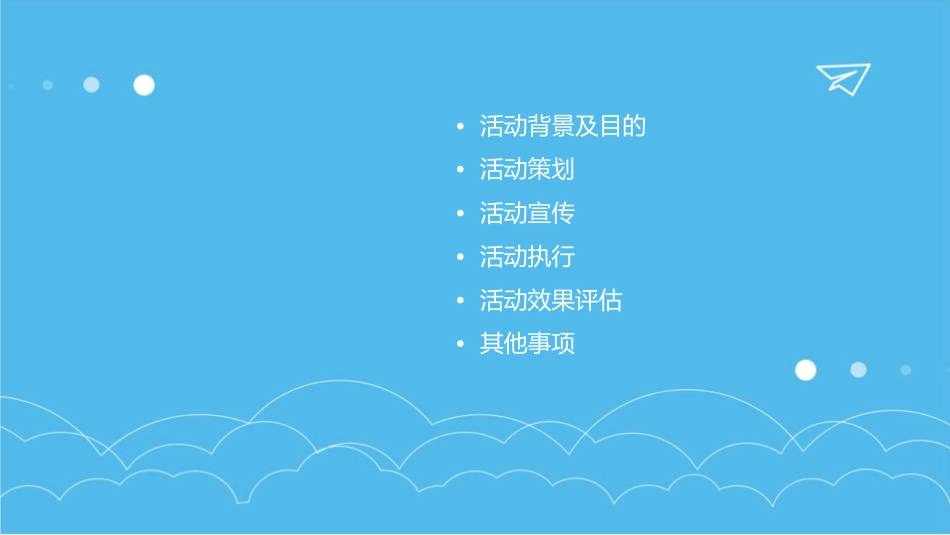 楼盘样板间开放日活动方案课件_第2页