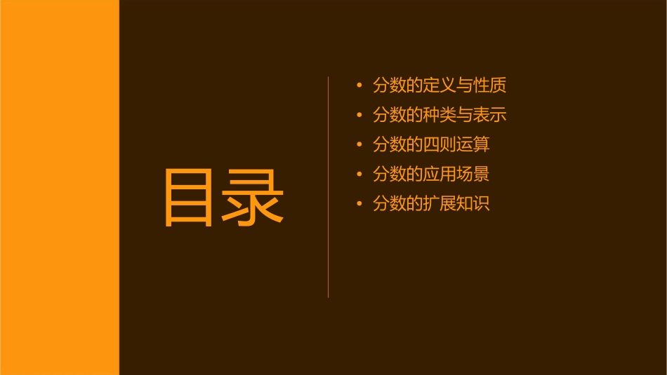 认识分数(最新)课件_第2页