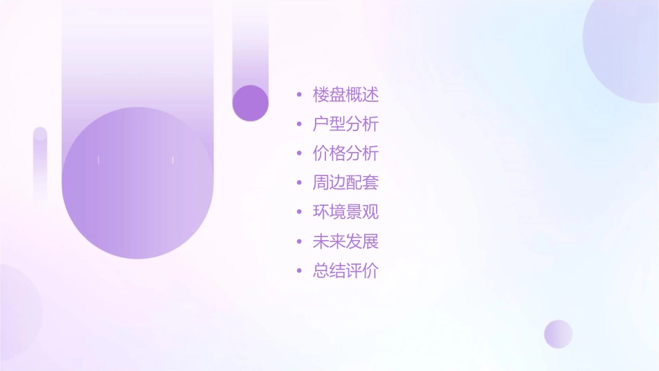 深圳星河时代楼盘分析课件_第2页