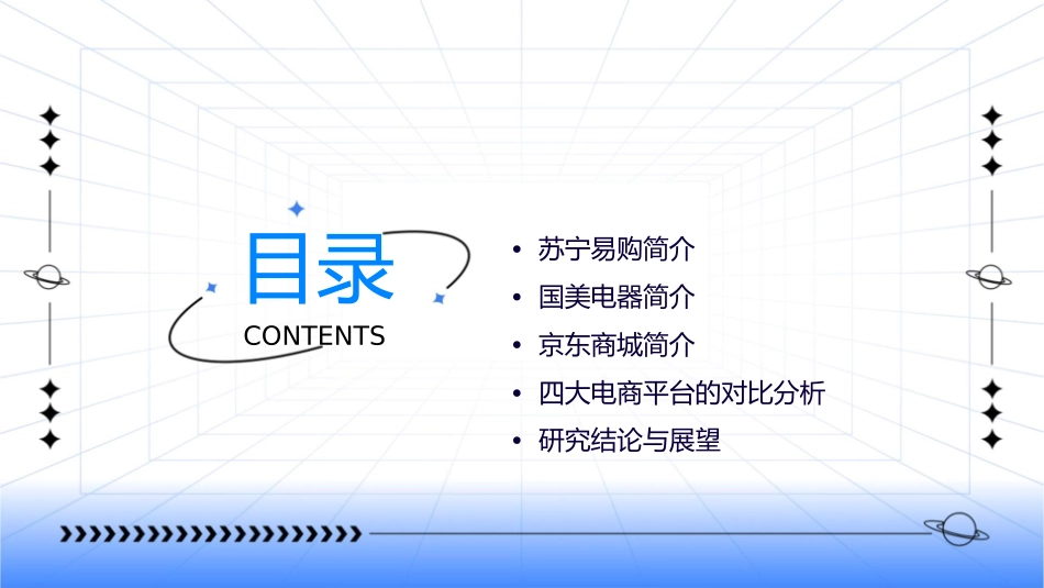 淘宝与苏宁国美京东的对比课件_第2页