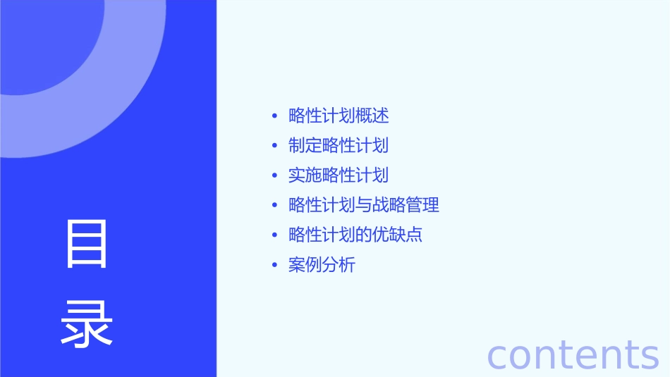 略性计划与计划实施课件_第2页
