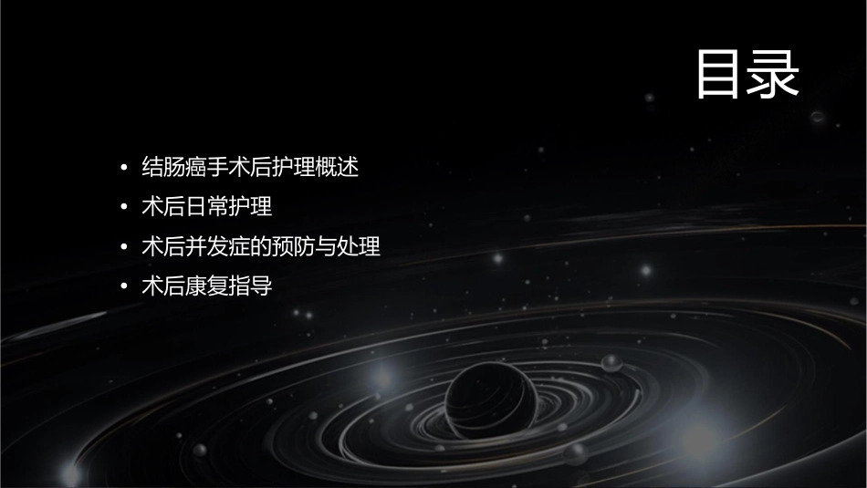 结肠癌手术后护理课件_第2页