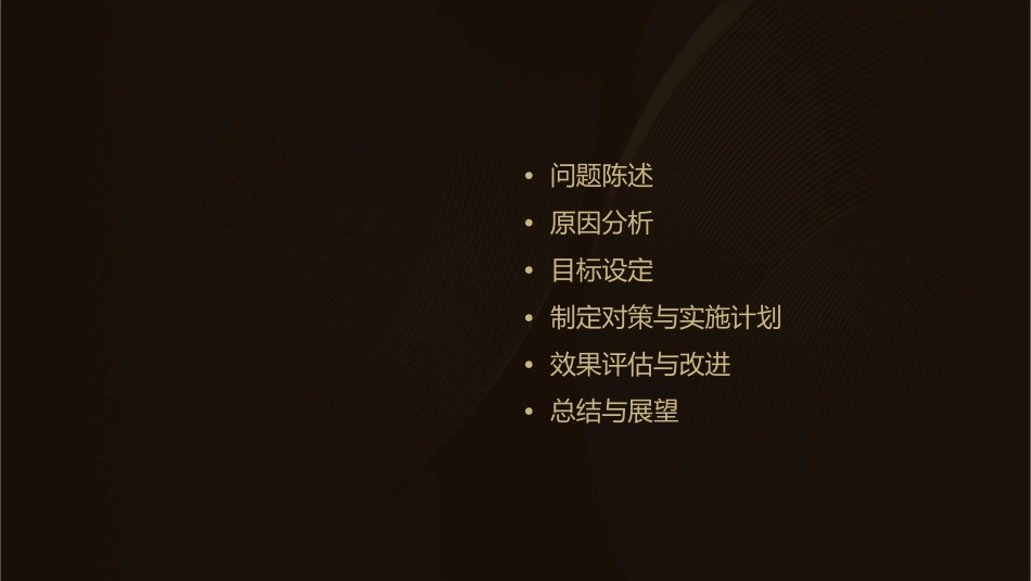 提高出院病人随访执行率 问题解决型QCC成果汇报品管圈护理课件_第2页