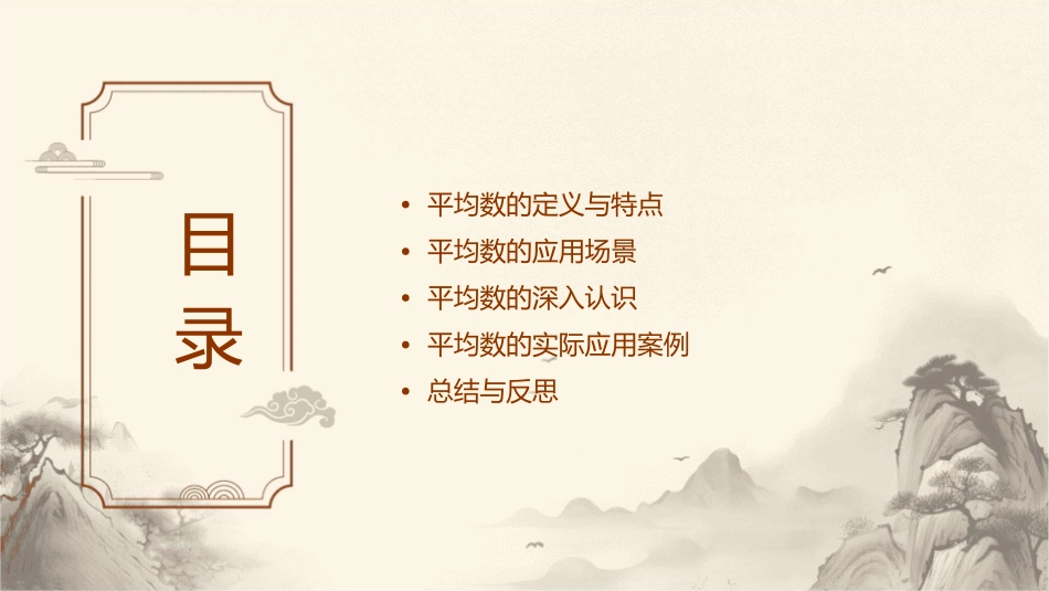 新北师版五年级下册平均数的再认识课件_第2页