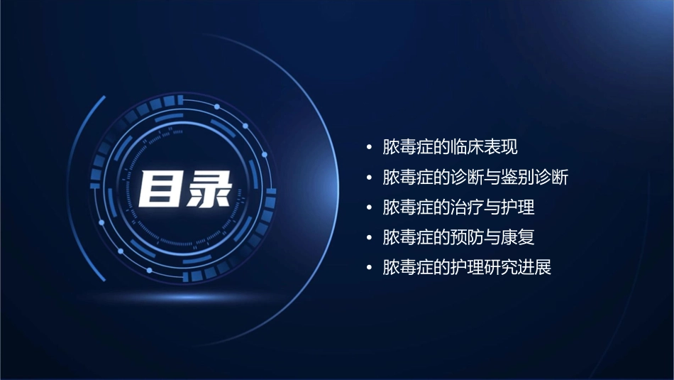 脓毒症小讲课护理课件_第2页