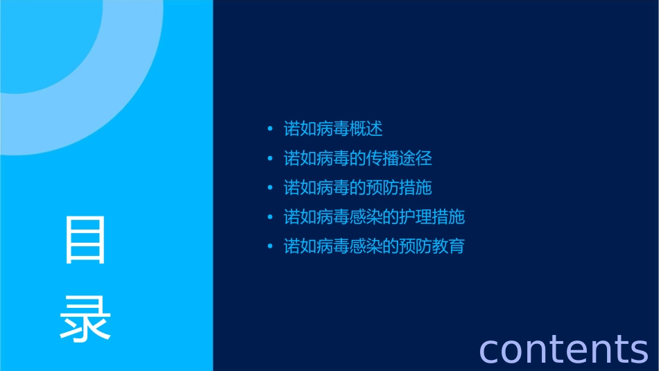 幼儿园诺如病毒防控传播途径及预防措施护理课件_第2页