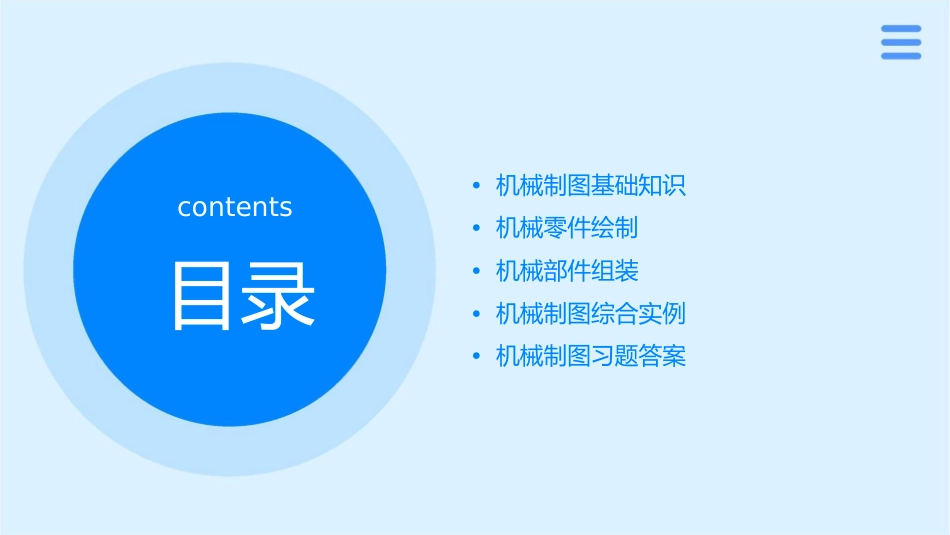 机械制图习题答案课件_第2页