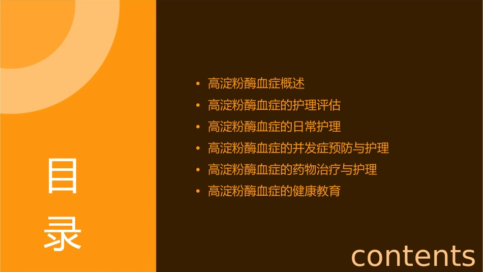 高淀粉酶血症护理课件_第2页
