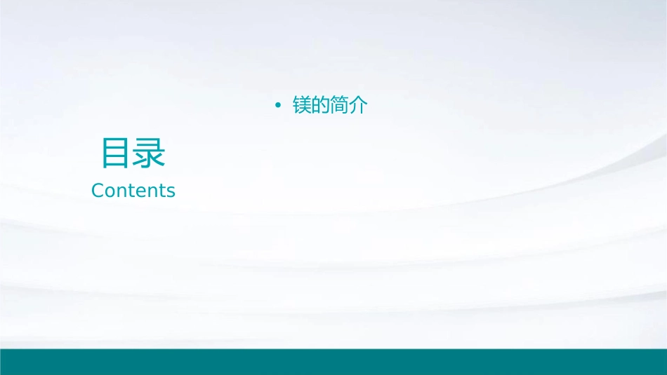 镁的提取及应用]课件_第2页