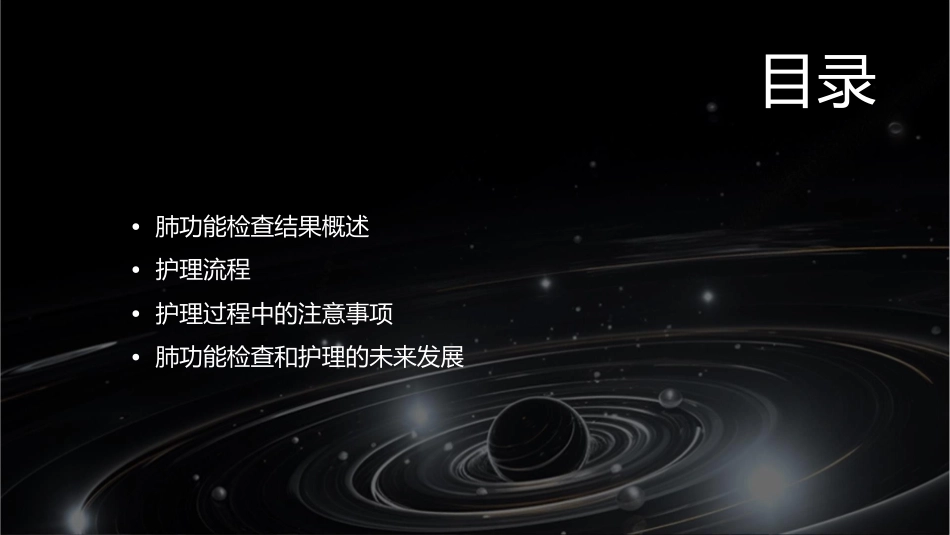 肺功能检查结果分析护理流程_第2页