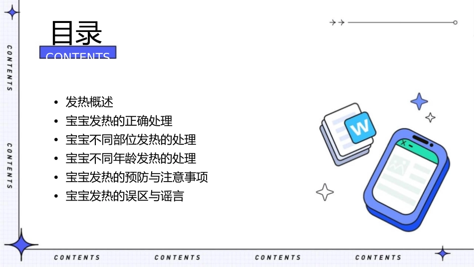 宝宝发热的正确处理课件_第2页