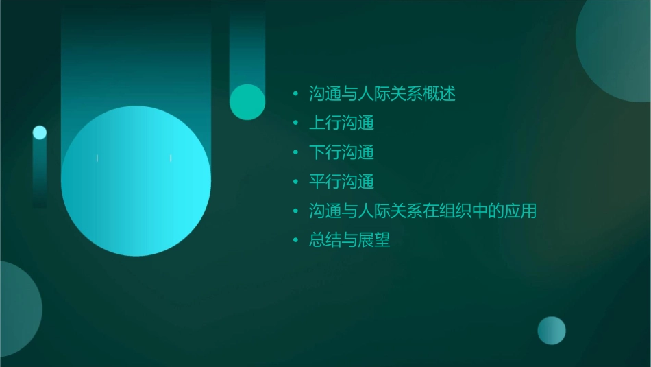 沟通与人际关系上行下行和平行沟通教学课件_第2页